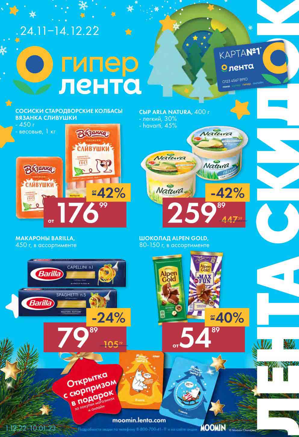 Лента акции с 24 ноября